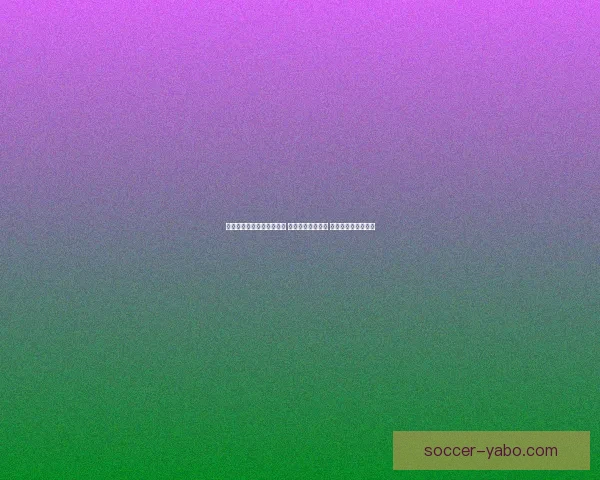 世界杯竞猜高赔率平台推荐 享受超高回报机会 不容错过的投注时刻